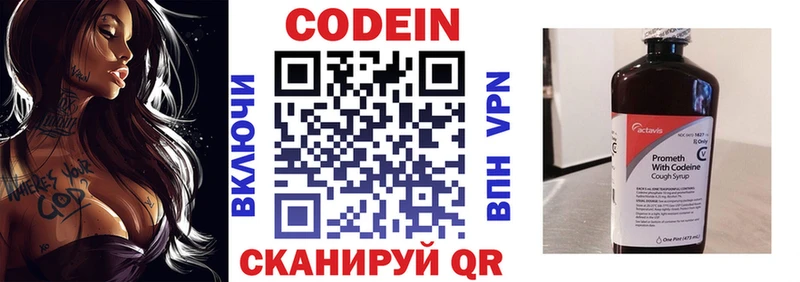 Кодеин напиток Lean (лин) Лихославль